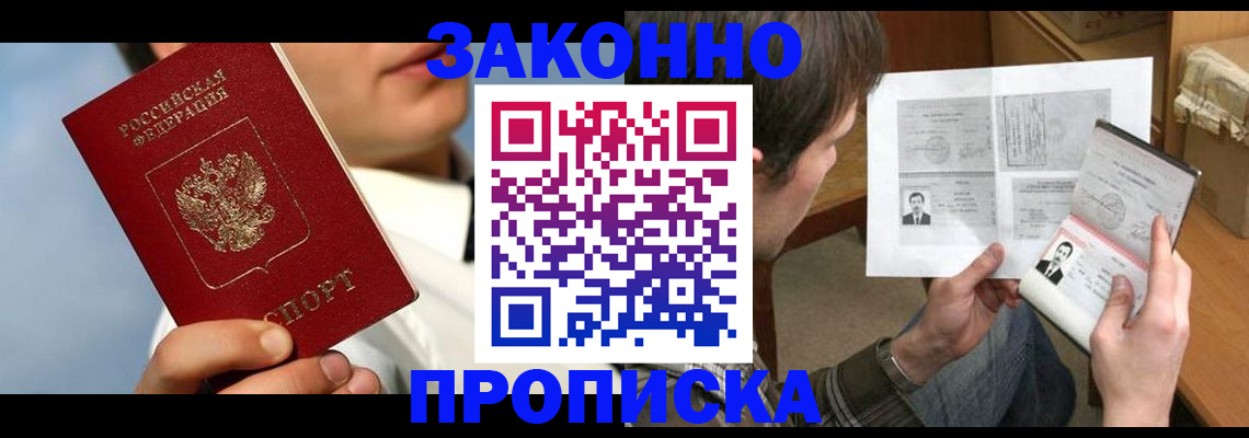 прописка регистрация в Избербаше