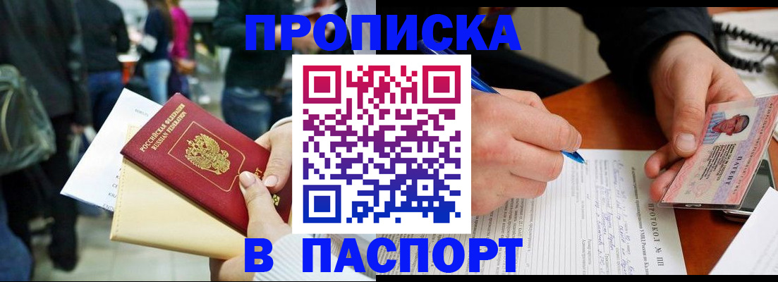 прописка в Избербаше