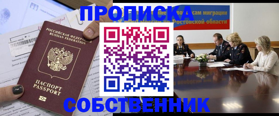 временная регистрация законно в Избербаше
